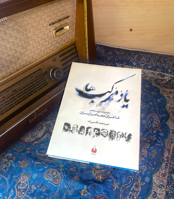 یاد مرکب